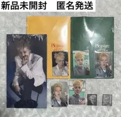 TREASURE PLEASURE アルバム 新品未開封　3枚セット　ヒョンソク