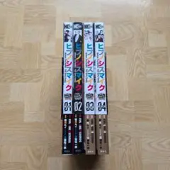 ヒプノシスマイク 1 2 3 4 全巻セット