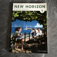 東京書籍 中学教科書 NEW HORIZON English Course1 …