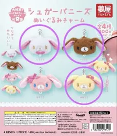2026年最新】シュガーバニーズ ぬいぐるみ キーホルダーの人気アイテム