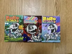 【美品3冊セット】ほねほねザウルス