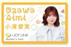 ≒JOY LINK ニアジョイリンク メンバーズカード　（限定会員証） 小澤愛実