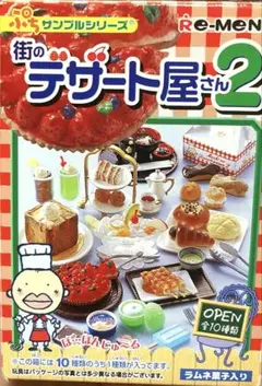 2003年　Re-Ment 街のデザート屋さん2 クリームソーダ&コーラフロート