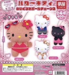 サンリオ ハローキティぬいぐるみボールチェーン2 日焼けキティ - メルカリ