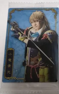 2025年最新】小竜景光の人気アイテム - メルカリ