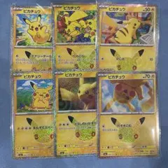 ピカチュウ　5枚まとめ　30th