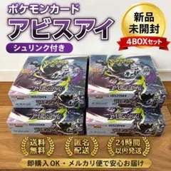 アビスアイ シュリンク付 3BOX + シュリンク無し 1BOX 計4BOX - メルカリ