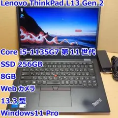 ThinkPad L13 Gen2◆Core i5-1135G7/256G/8G