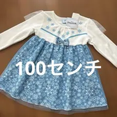 新品　アナ雪　なりきり　ワンピース　100センチ