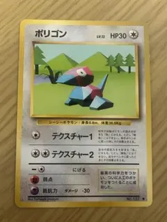旧裏】ポケモンカードゲーム ポリゴン ◇ 第1弾拡張パック - メルカリ
