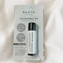 【新品未使用】BARTH プレミアムリップクリーム 保湿 ナイトケア　リップのサムネイル