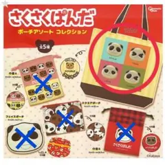 さくさくぱんだ ポーチ（トートバッグ）