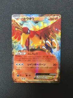 ポケモンカード　ホウオウEX BW5 リューノブレード 009/050 1ED