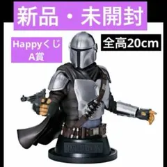 週末セール⭐️Happyくじ　A賞 STAR WARS™ 『マンダロリアン』
