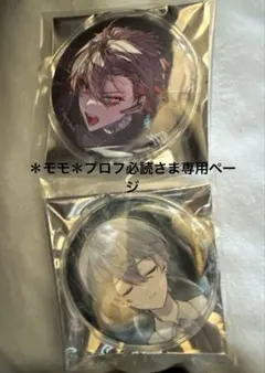 ＊モモ＊プロフ必読さま専用ページです