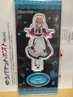 【匿名・新品未開封】五等分の花嫁　中野三玖　アクリルスタンド