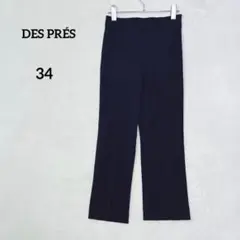 デプレ DES PRÉS スラックス センタープレス ネイビー 『XS』