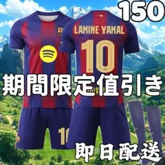 サッカーユニフォーム バルセロナ ヤマル 26年10番 子供 キッズ150cm新