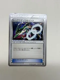 ポケモンカード レックウザソウルリンク ミラー psa9 ポケモンカードゲーム 136/171 レックウザソウルリンク （ミラー仕様