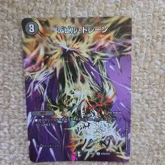 デビルドレーン