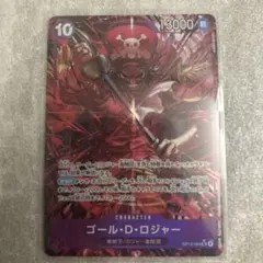 ワンピースカード　【受け継がれる意志】ゴール・Ｄ・ロジャー(パラレル)