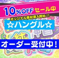 ハングル 韓国語 うちわ屋さん 名前 文字 オーダー 連結 ボード 可愛い