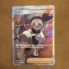 PSA10 サイトウ SR 仰天のボルテッカー ポケモンカード PSA10 サイトウ SR 仰天のボルテッカー ポケモンカード①