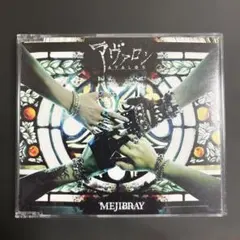 MEJIBRAY/『アヴァロン/(通常盤)』/美品/ヴィジュアル系/V系
