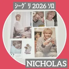 【NICHOLAS】&TEAM シーグリ 2026