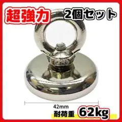 A 強力 マグネットフック 42ｍｍ 2個セット 耐荷重62kg ネオジム磁石