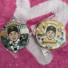 ジャイアンツ 闘魂ガチャ 缶バッジ 2点セット門脇誠選手