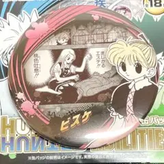 HUNTER×HUNTER ハンターハンター コレクション缶バッジ　ビスケ
