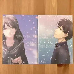 2025年最新】秒速5センチメートル 漫画の人気アイテム - メルカリ