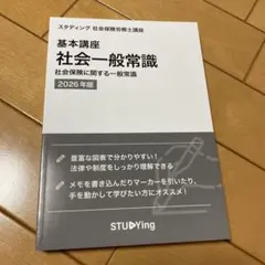 2026年最新】社会保険労務士 スタディングの人気アイテム - メルカリ