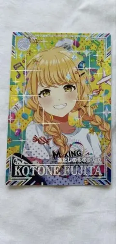 ツアマス第4弾 SSR 藤田ことね あたしのものがたり アイドルマスターツアーズ