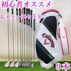 E1 初心者オススメ　ゴルフクラブ　レディースセット　右利き　9本のサムネイル