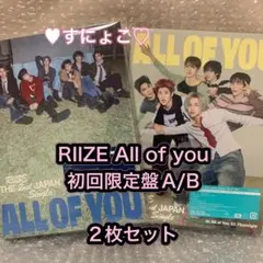 RIIZE All of you 初回限定盤A B CD本体 2枚セット