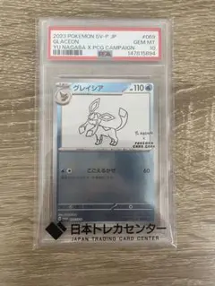 PSA10】グレイシア YU NAGABA プロモ 長場 ポケモンカード - メルカリ