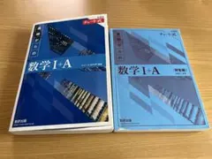 新課程　青チャート　基礎からの数学 I + A