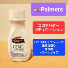パルマーズ 生シアバター ボディローション ボディクリーム バニラ