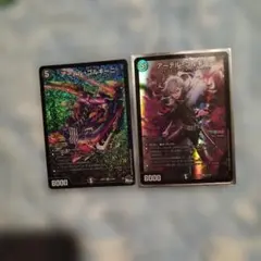 アーテルゴルギーニ ２枚セット