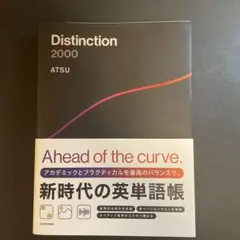 2026年最新】distinction atsuの人気アイテム - メルカリ