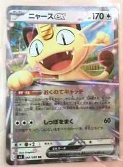 ポケモンカード　ニャースex　RR