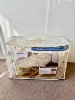 【新品未使用】西川のあったか4点セット　ブランケット　敷きパッド　枕　枕カバー