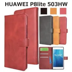 【セール品】 HUAWEI P8lite 503HW 手帳型 ケース★25rd