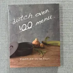 ダッチオーブン 100メニュー