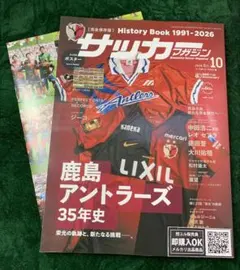 【新品未読品】サッカーマガジン 2026年10月号 鹿島アントラーズ35年史