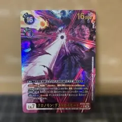 デジカ クロノモン：デストロイモード BT26-060 パラレル - メルカリ