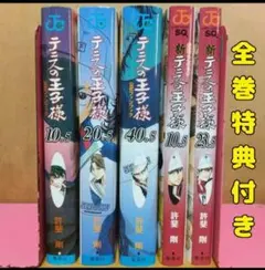 2025年最新】テニスの王子様 全巻の人気アイテム - メルカリ