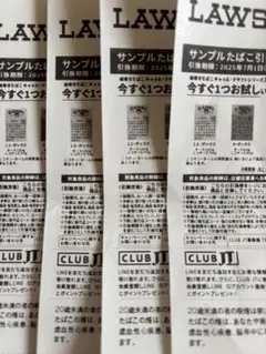 LAWSON たばこサンプル引換券 4枚セット